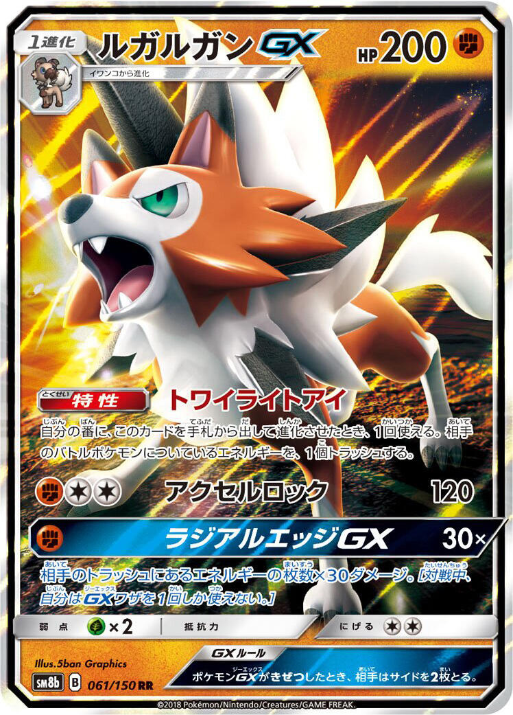 Lycanroc GX - 061/150