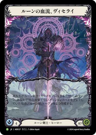 Viserai, Rune Blood (Japanese Alternate Art) - HER127