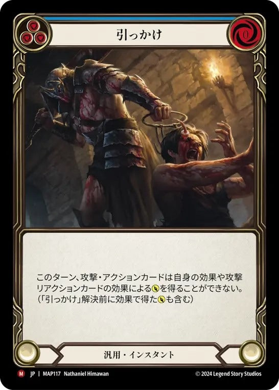 Snag (MAP - MAP117) Japanese