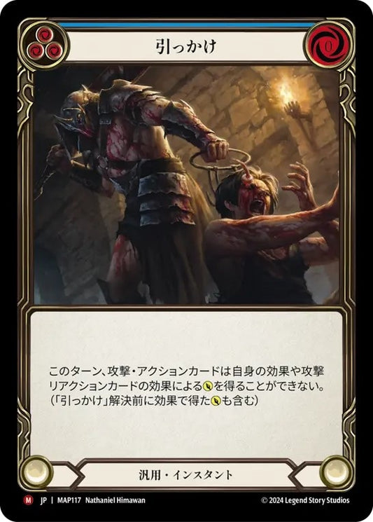 Snag (MAP - MAP117) Japanese