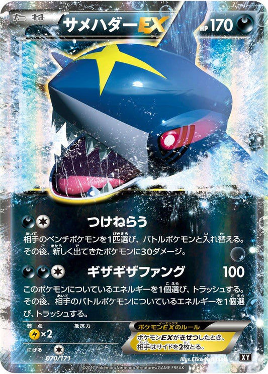 Sharpedo EX [XY - 070/171]