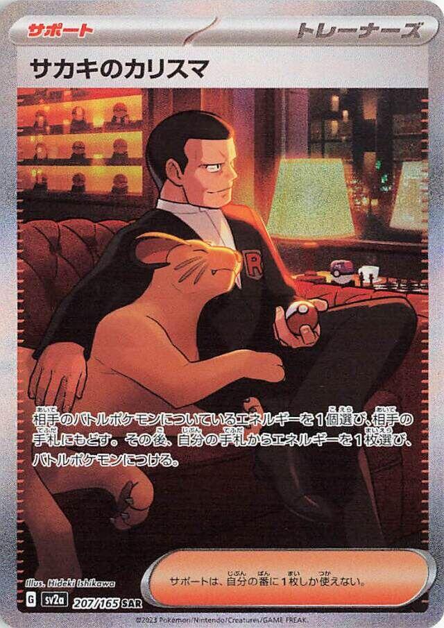 Giovanni's Charisma - 207/165 [SV2a - 207/165]