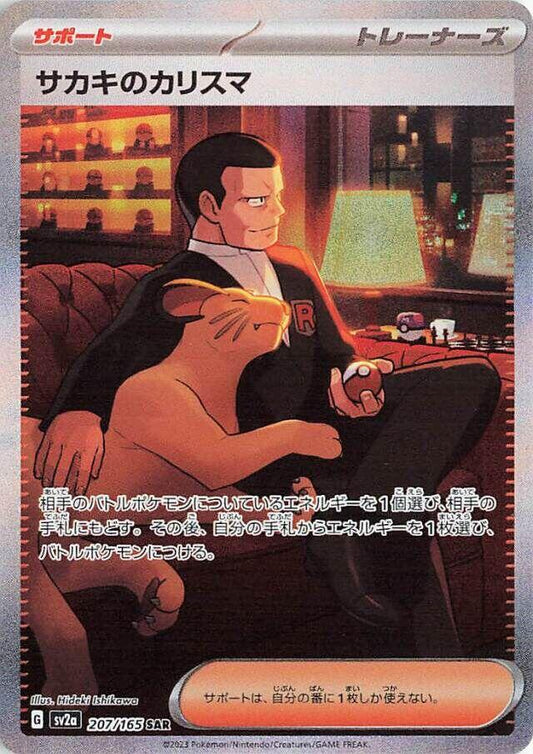 Giovanni's Charisma - 207/165 [SV2a - 207/165]