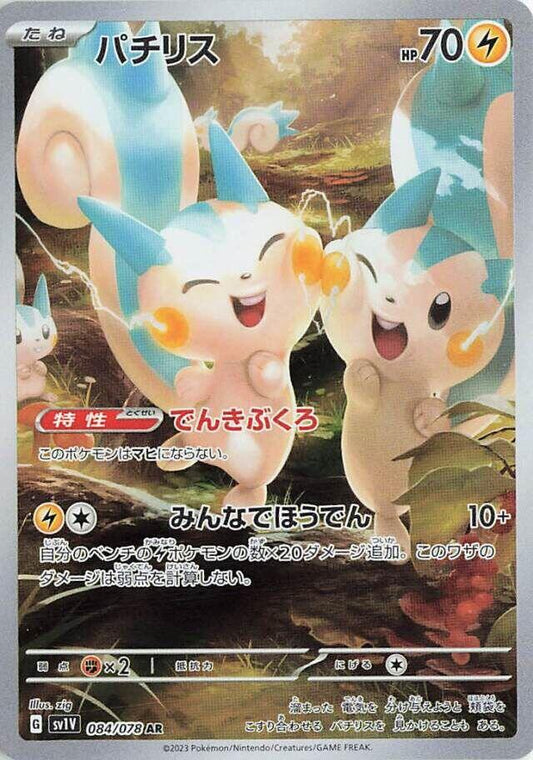 Pachirisu - 084/078 [SV1V - 084/078]
