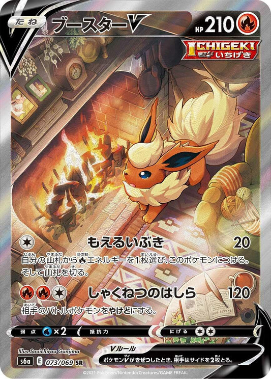 Flareon V - 073/069 [S6a - 073/069]