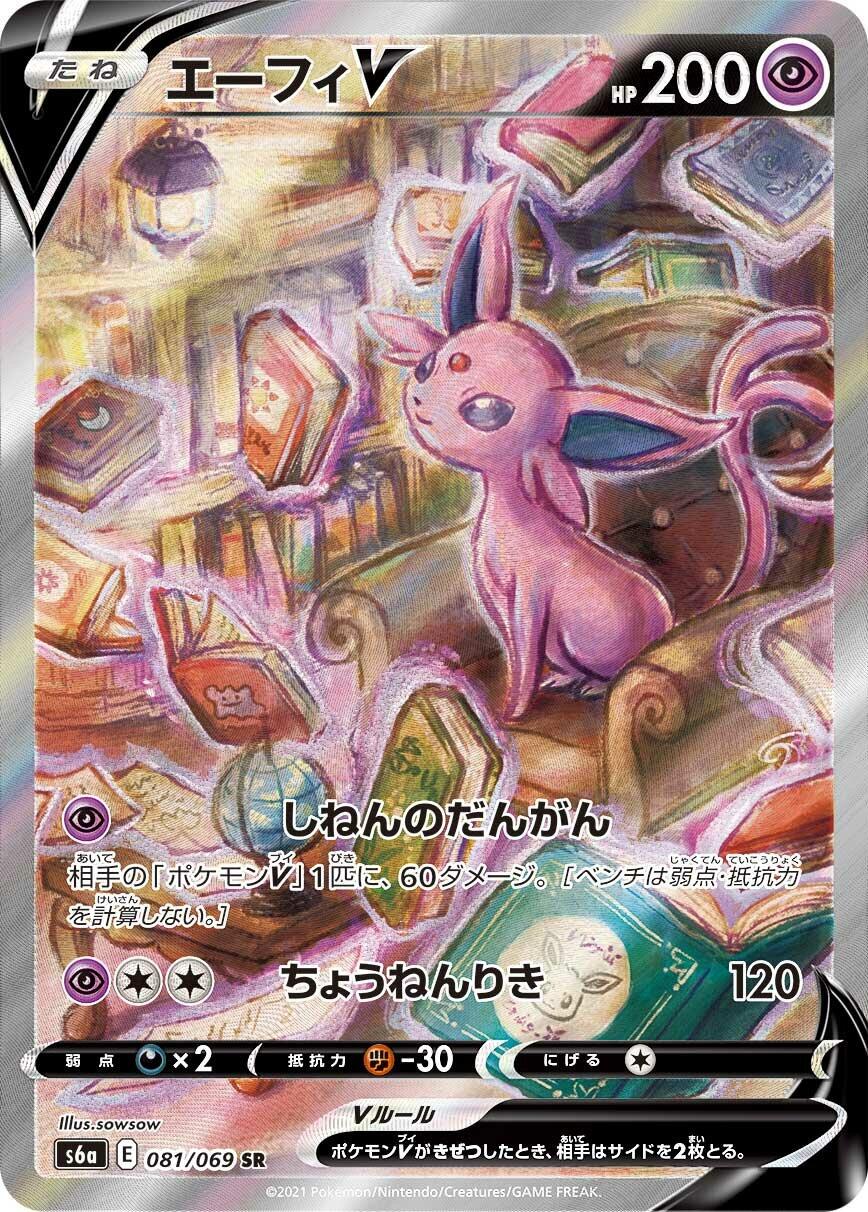 Espeon V - 081/069 [S6a - 081/069]
