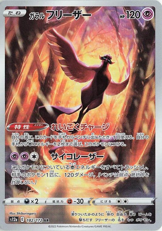 Galarian Articuno - 182/172 [S12a - 182/172]