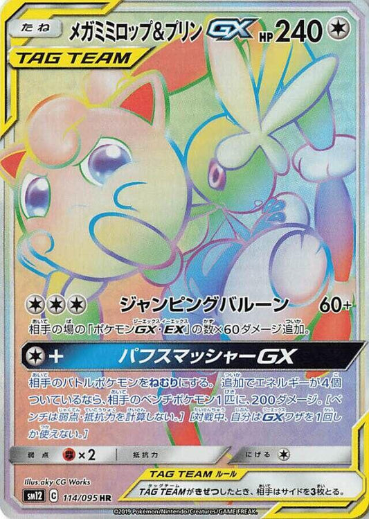 Mega Lopunny & Jigglypuff GX - 114/095 [SM12 - 114/095]