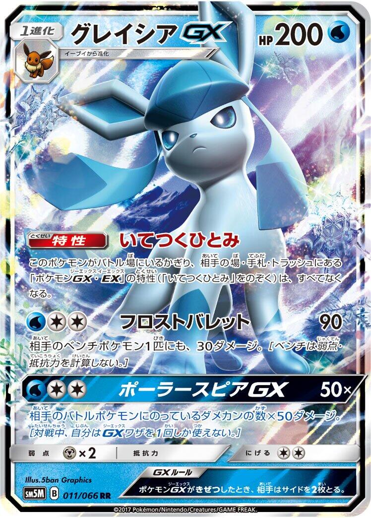 Glaceon GX - 011/066 [SM5M - 011/066]