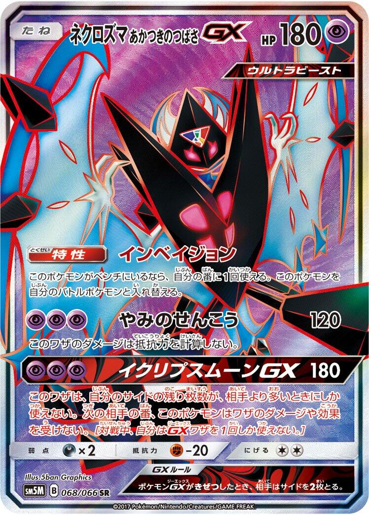 Dawn Wings Necrozma GX - 068/066 [SM5M - 068/066]