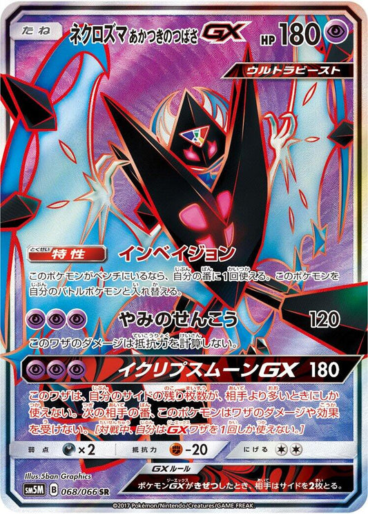 Dawn Wings Necrozma GX - 068/066 [SM5M - 068/066]