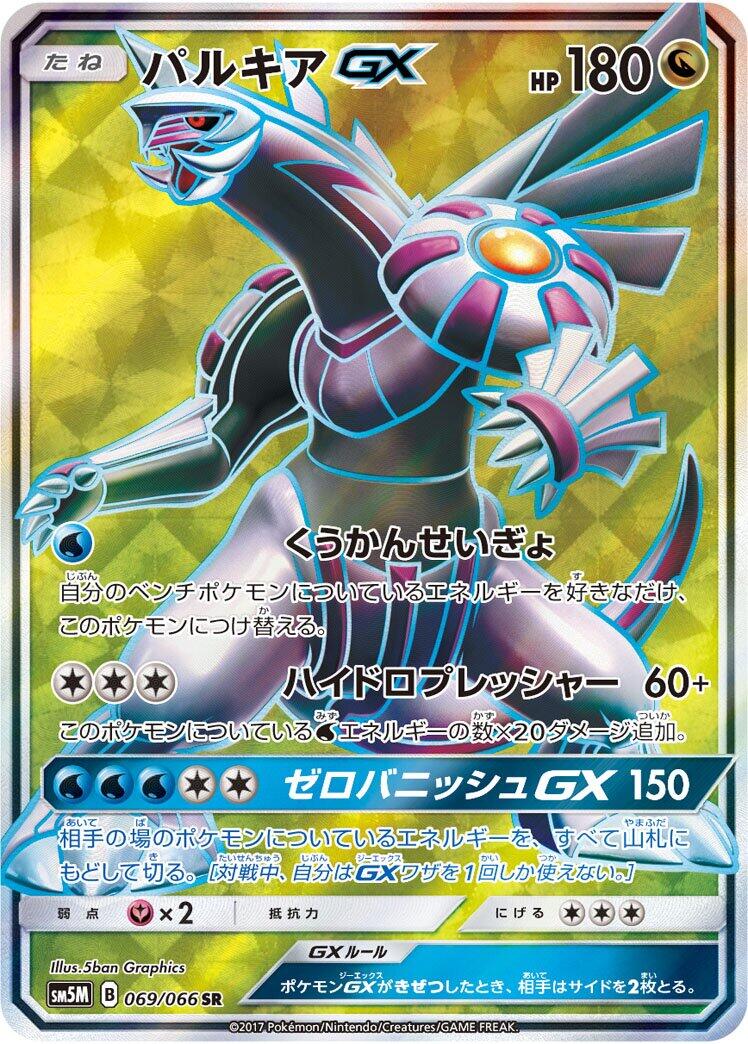 Palkia GX - 069/066 [SM5M - 069/066]