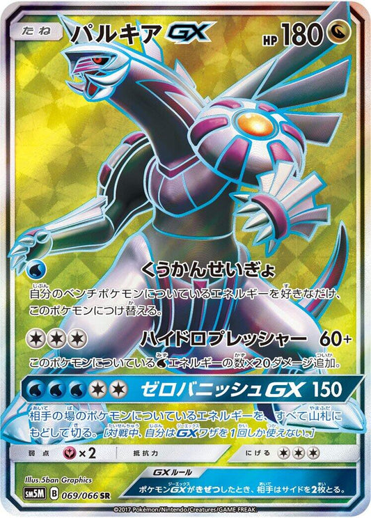 Palkia GX - 069/066 [SM5M - 069/066]