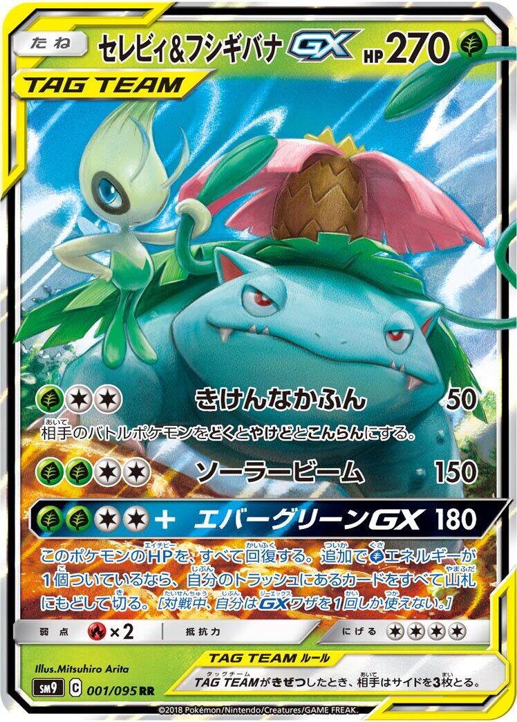 Celebi & Venusaur GX - 001/095 [SM9 - 001/095]