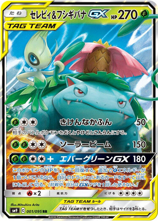 Celebi & Venusaur GX - 001/095 [SM9 - 001/095]