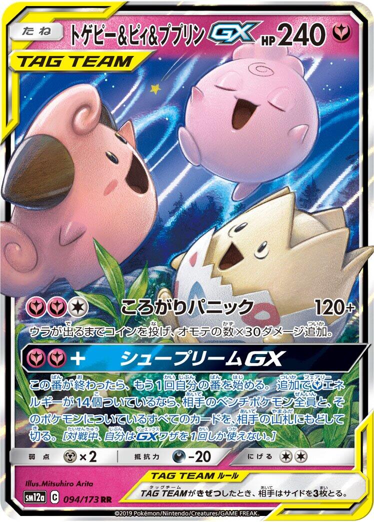 Togepi & Cleffa & Igglybuff GX - 094/173 [SM12a - 094/173]