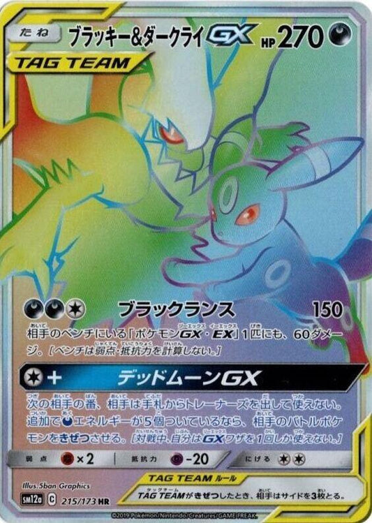 Umbreon & Darkrai GX - 215/173 [SM12a - 215/173]