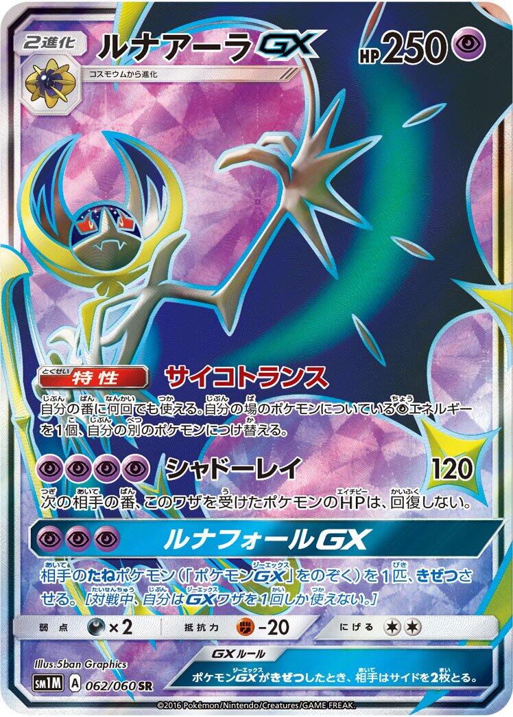 Lunala GX - 062/060 [SM1M - 062/060]