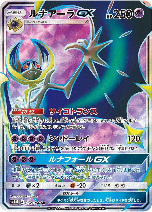 Lunala GX - 062/060 [SM1M - 062/060]