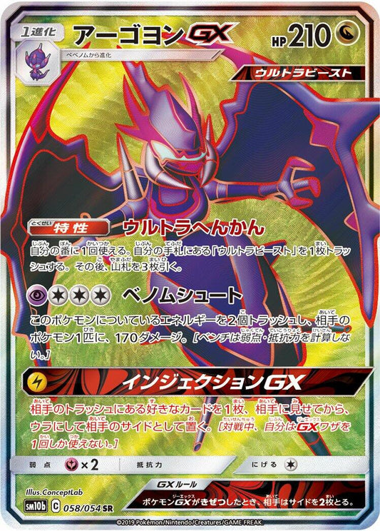 Naganadel GX - 058/054 [SM10b - 058/054]