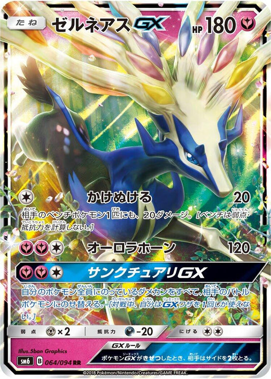 Xerneas GX - 064/094 [SM6 - 064/094]