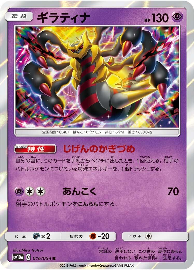 Giratina [SM10a - 016/054]