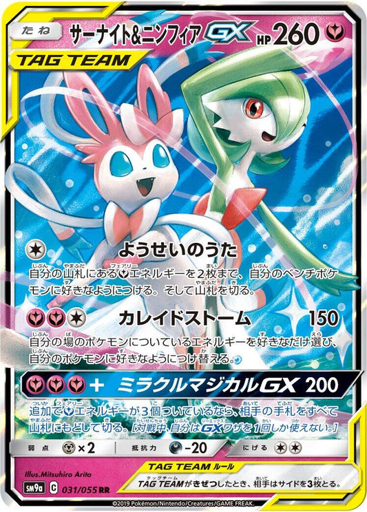 Gardevoir & Sylveon GX - 031/055 [SM9a - 031/055]