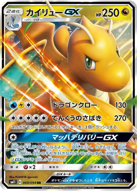 Dragonite GX - 069/094 [SM11 - 069/094]