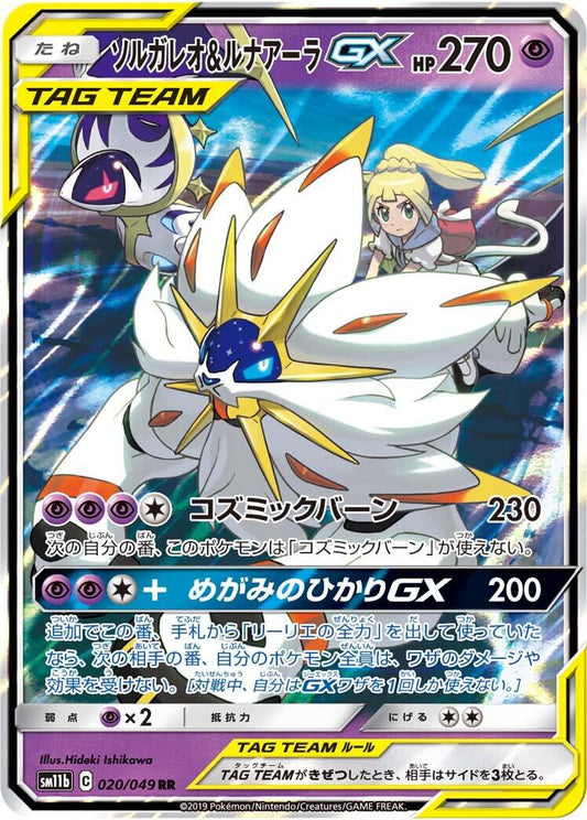 Solgaleo & Lunala GX - 020/049 [SM11b - 020/049]