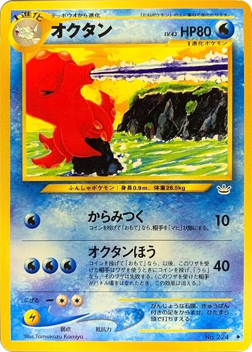 Octillery [000]