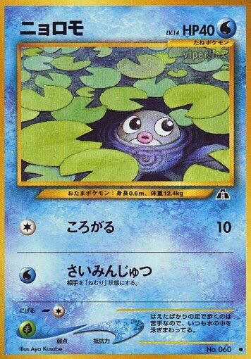 Poliwag [000]