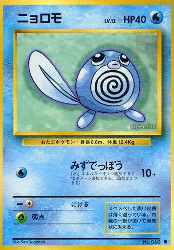 Poliwag [000]