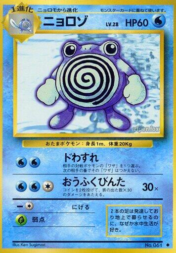 Poliwhirl [000]