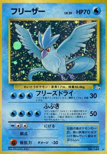 Articuno [000]
