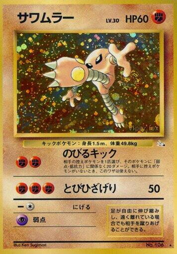 Hitmonlee [000]