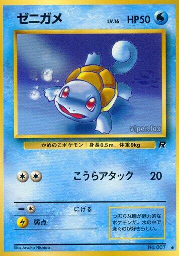 Squirtle [000]