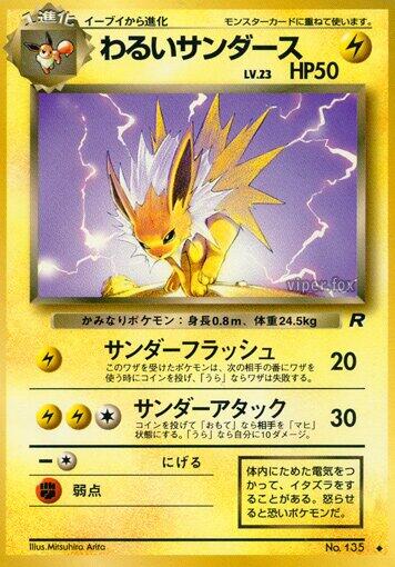 Dark Jolteon [000]