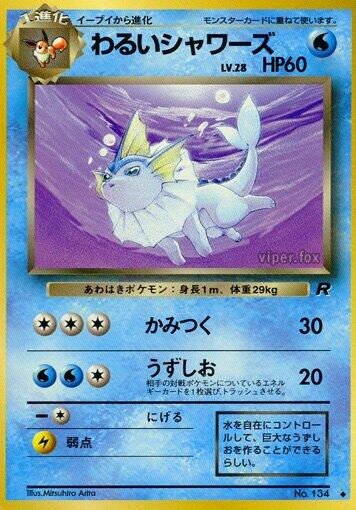 Dark Vaporeon [000]