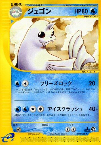 Dewgong - 024/088 [024/088]
