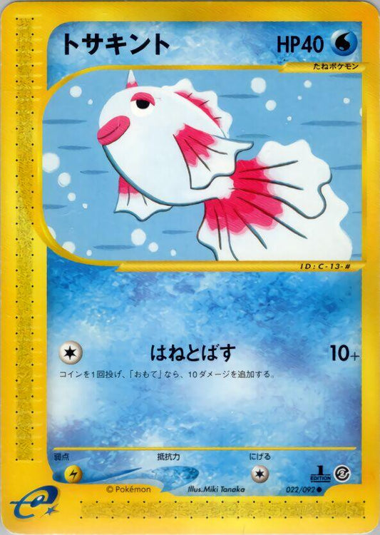 Goldeen [022/092]