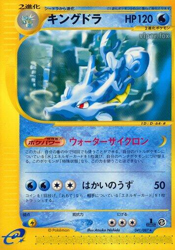 Kingdra - 041/087 [041/087]