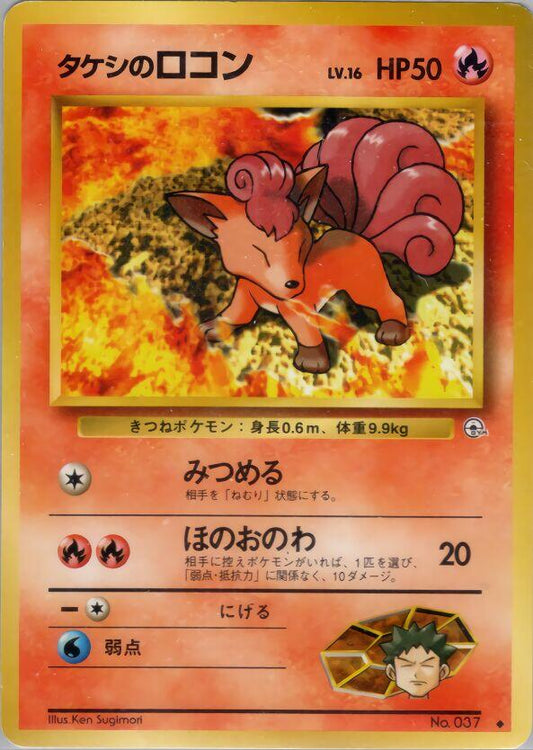 Brock's Vulpix (Lv.16) [000]