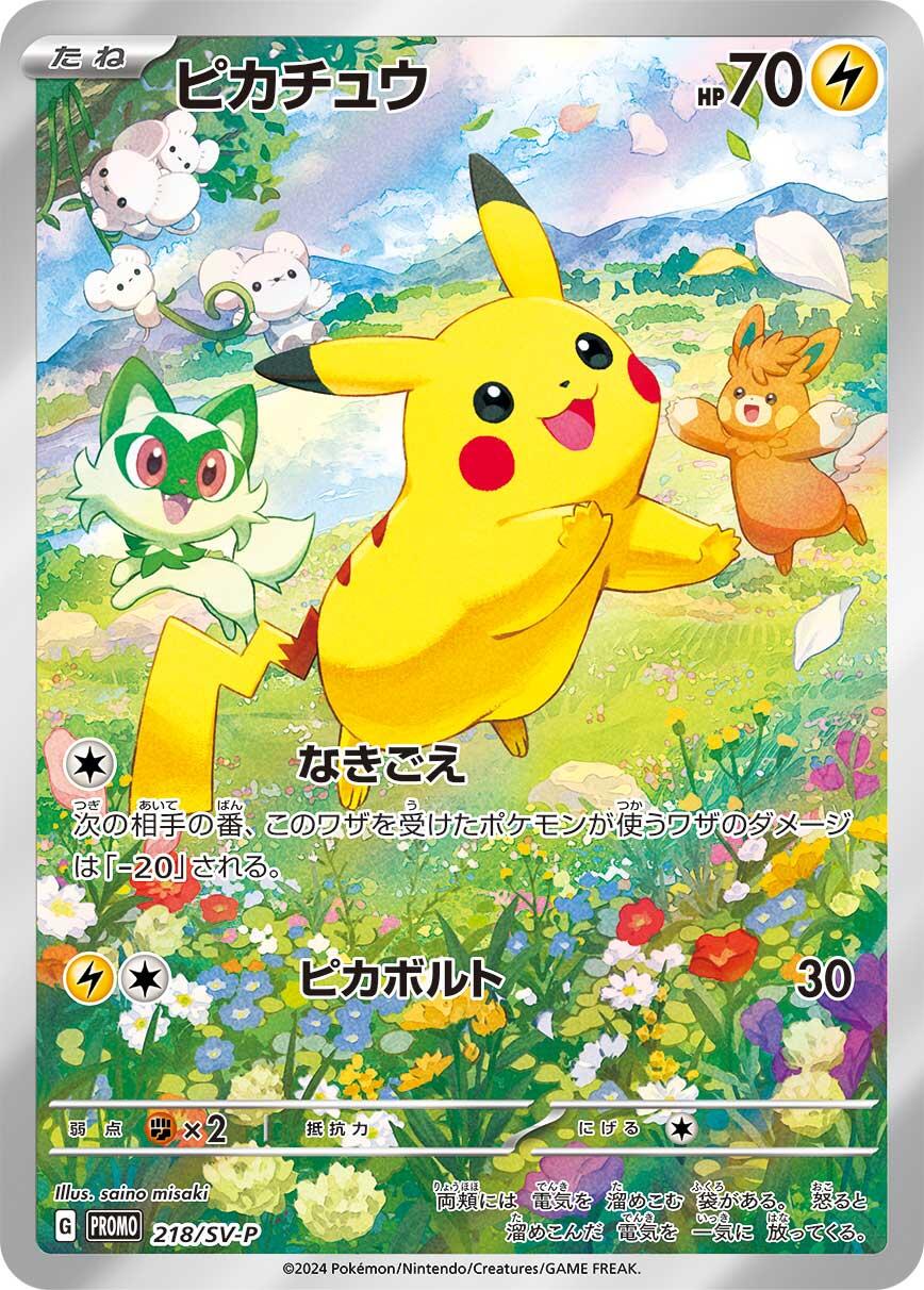 Pikachu - 218/SV-P [SV-P - 218/SV-P]