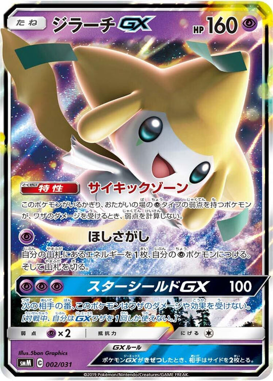 Jirachi GX [smM - 002/031]