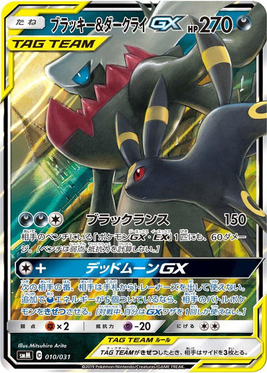 Umbreon & Darkrai GX [smM - 010/031]