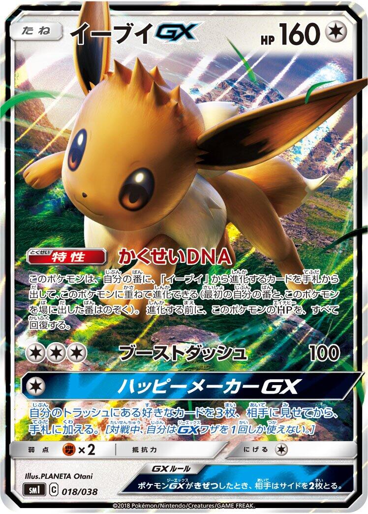 Eevee GX - 018/038 [smI - 018/038]