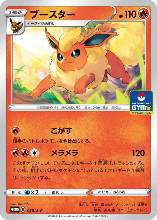 Flareon - 038/S-P [S-P - 038/S-P]