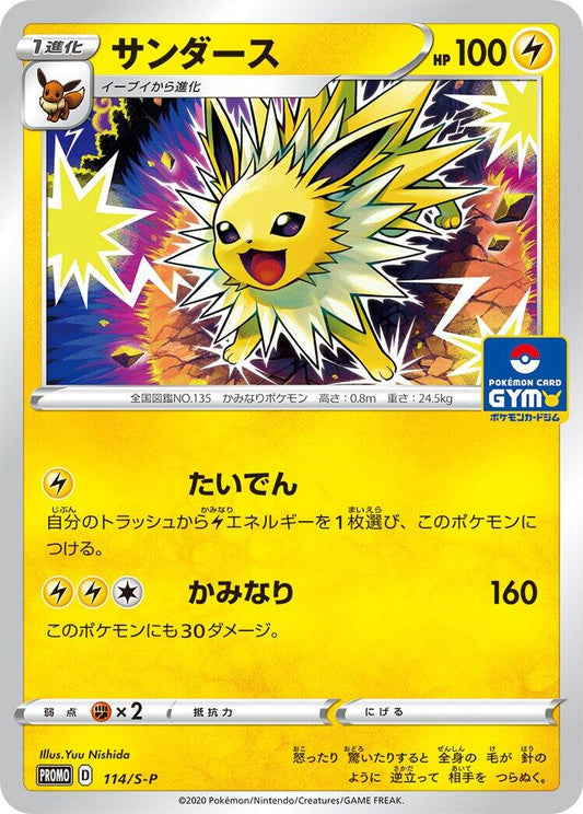 Jolteon - 114/S-P [S-P - 114/S-P]