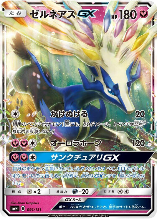 Xerneas GX [smH - 091/131]
