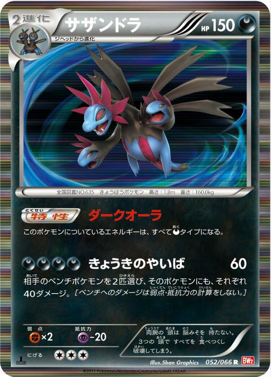 Hydreigon [BW2 - 052/066]